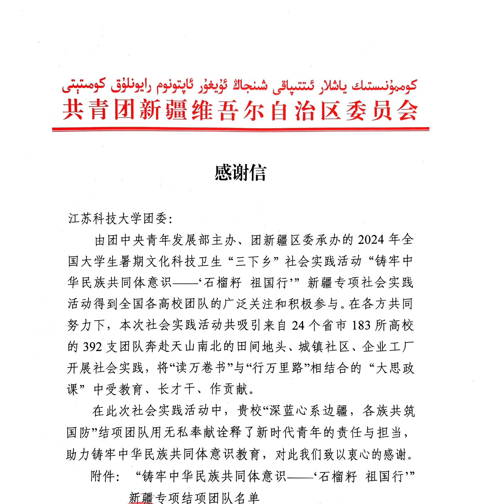 leyucom乐鱼官网感谢信_页面_1.jpg